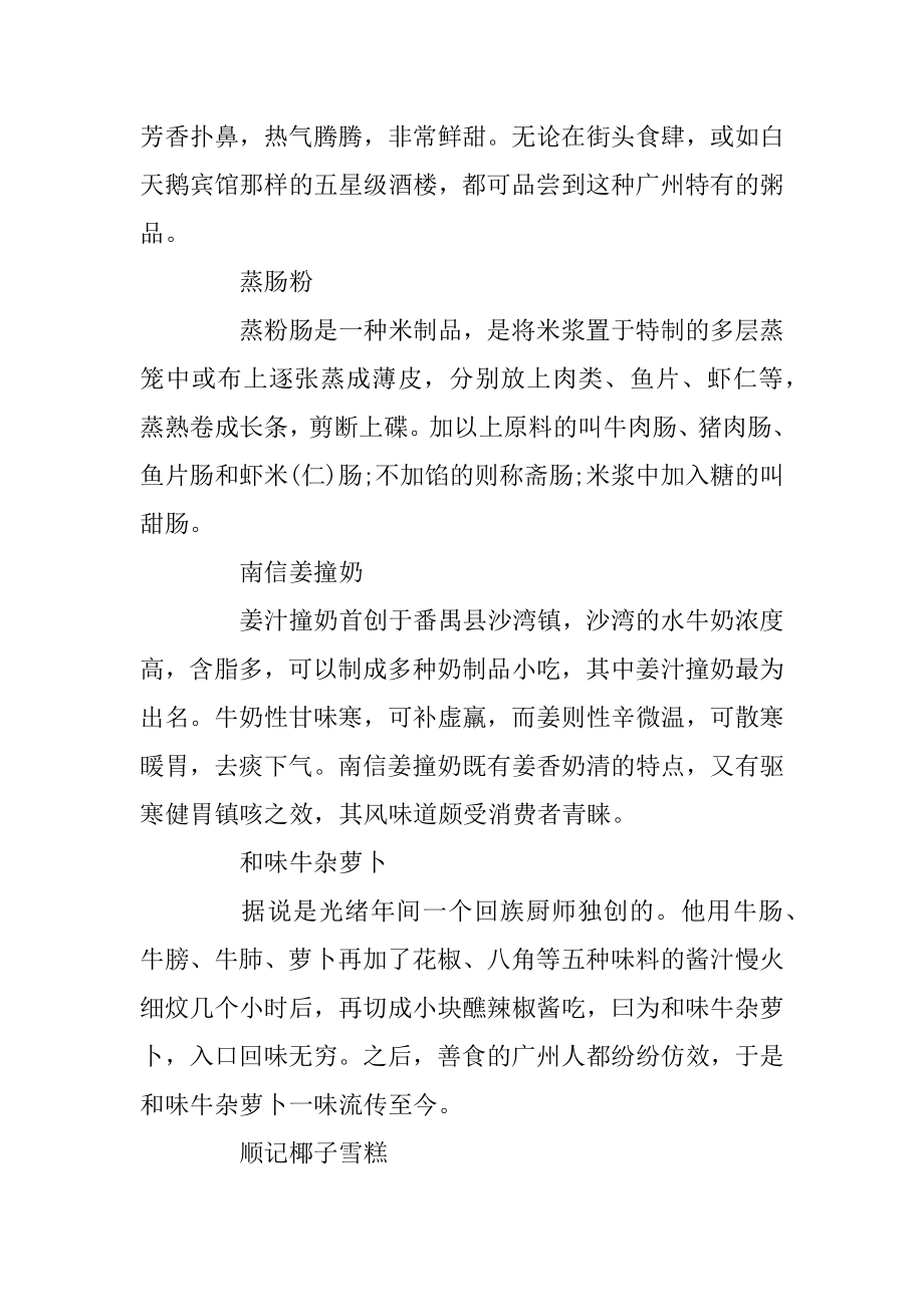 广州有哪些特色小吃汇总.docx_第2页