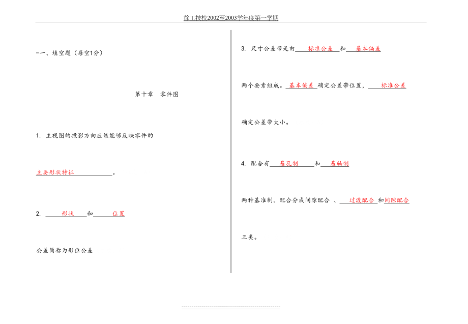 大学机械制图复习资料.doc_第2页