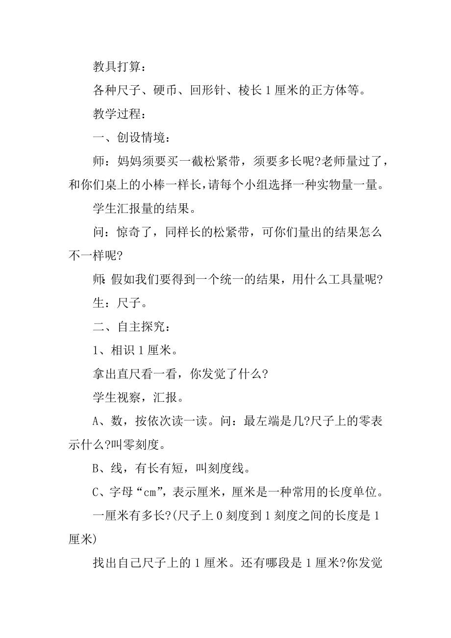 小学数学二年级学情分析教案范本.docx_第2页