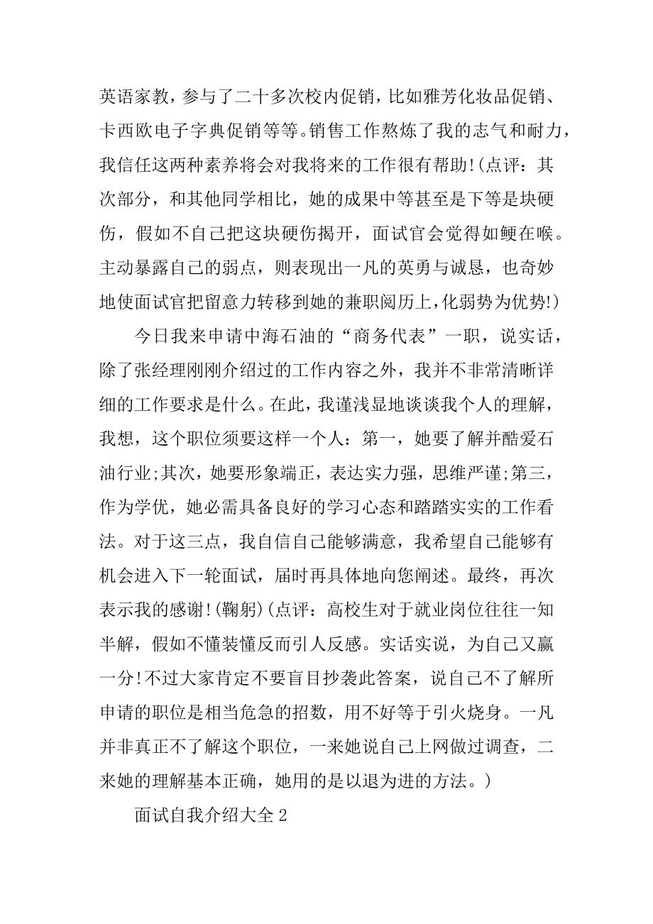 招聘面试自我介绍范文合集汇总.docx_第2页