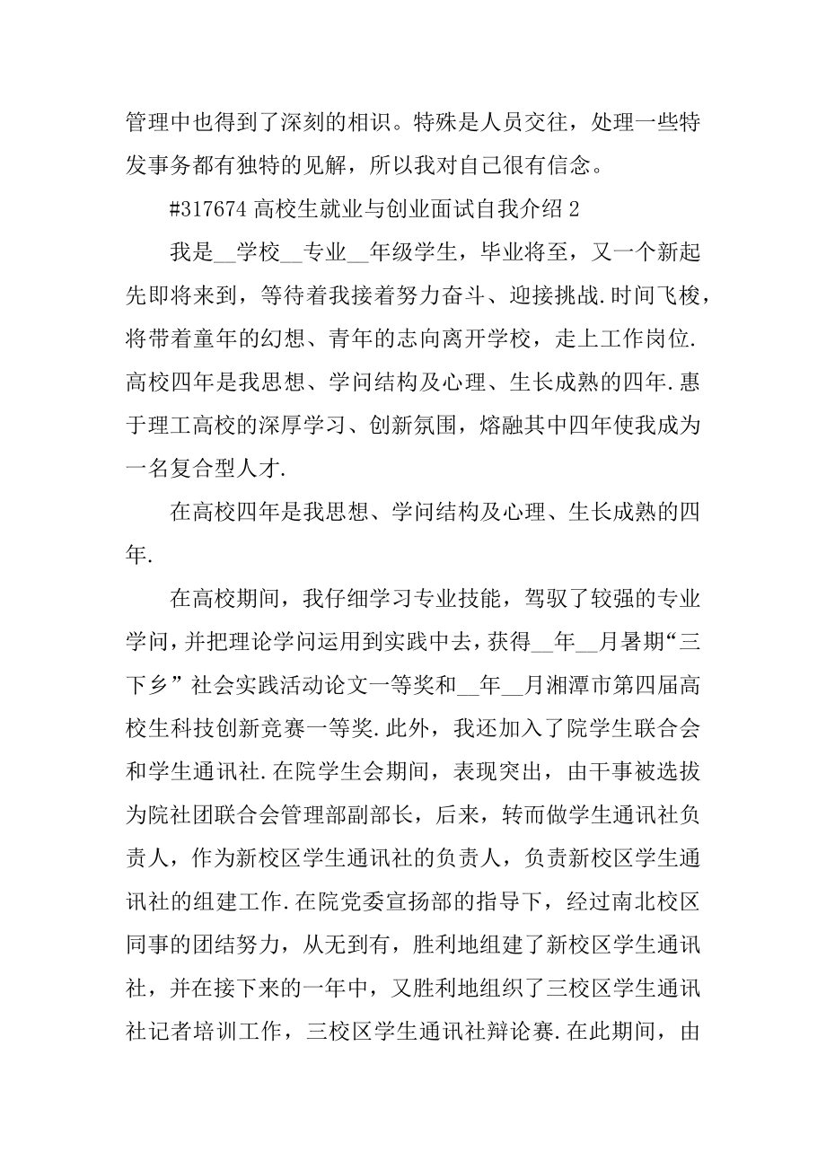 大学生就业与创业面试自我介绍汇总.docx_第2页