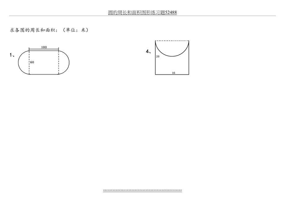 圆的周长和面积图形练习题52488.doc_第2页
