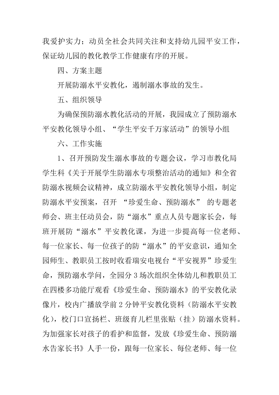 幼儿园防溺水安全工作计划方案优质.docx_第2页