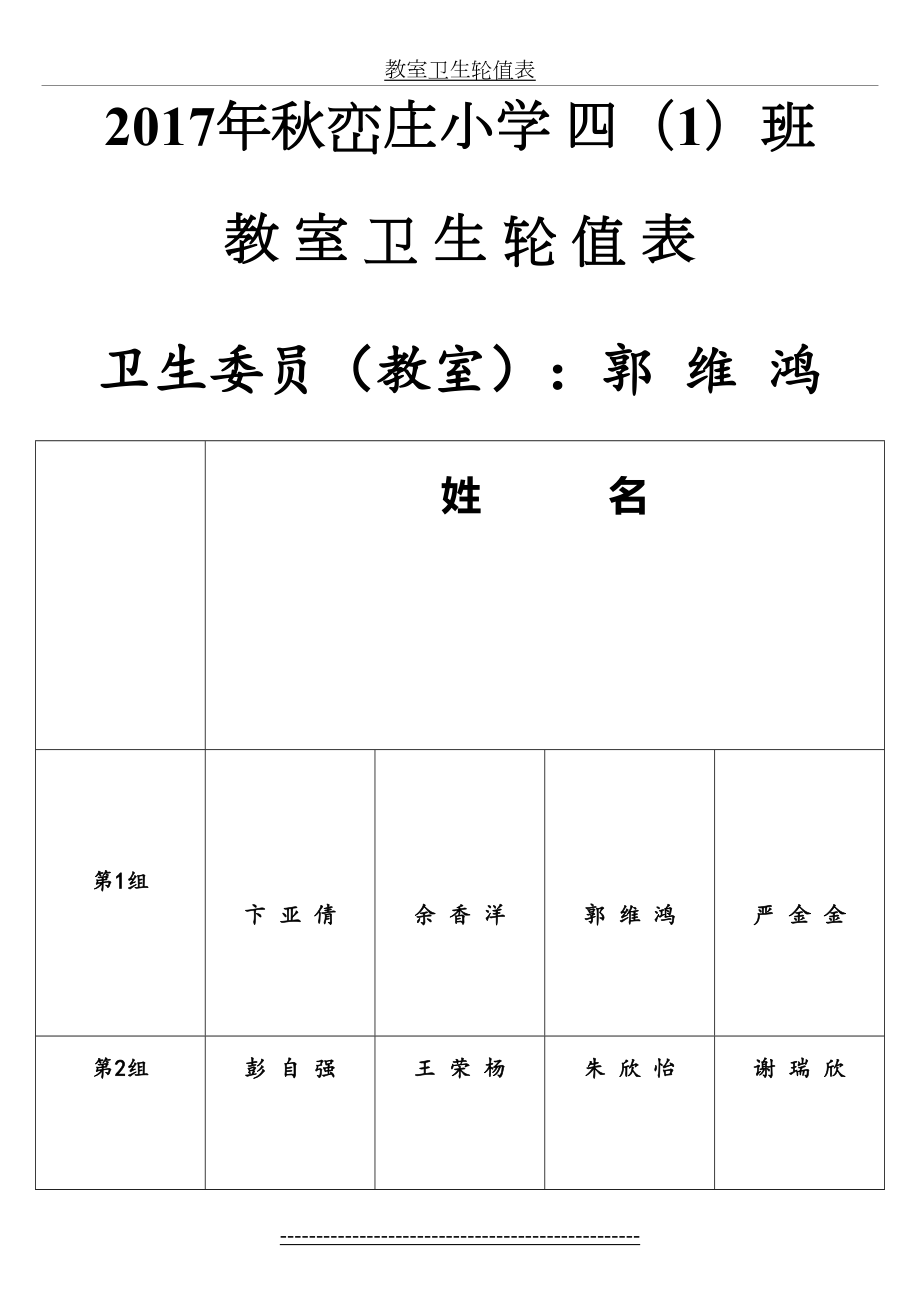 教室卫生轮值表.docx_第2页