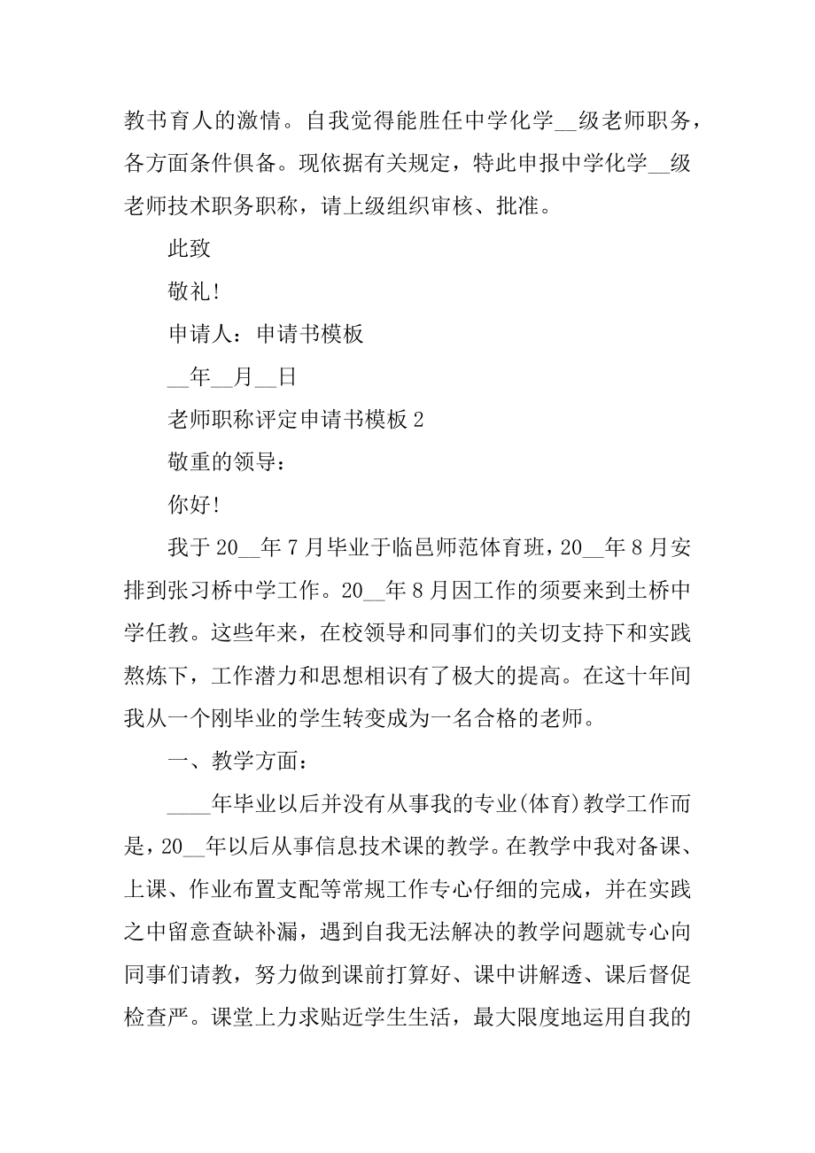 教师职称评定申请书模板范例.docx_第2页