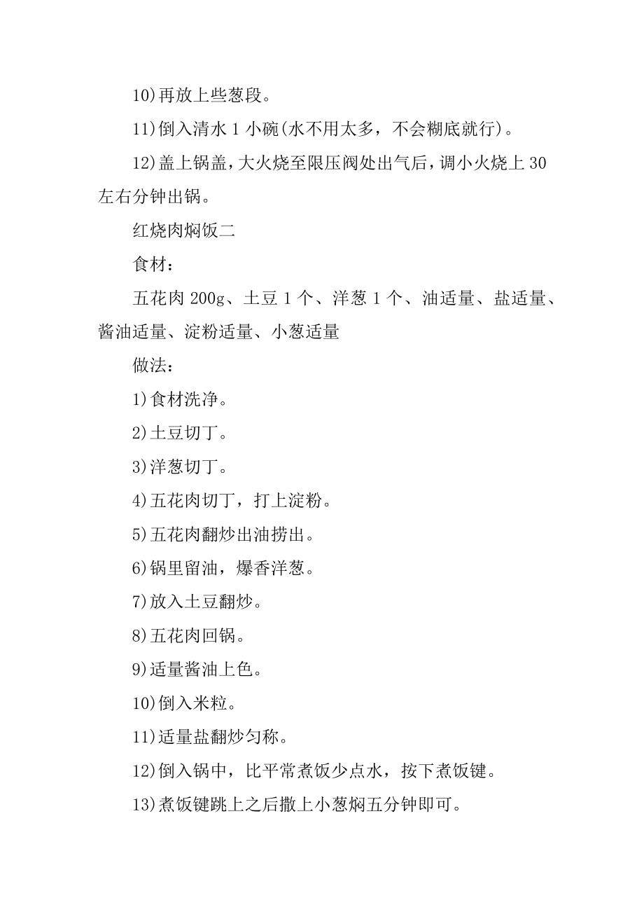 广式焖菜的家常做法大全优质.docx_第2页