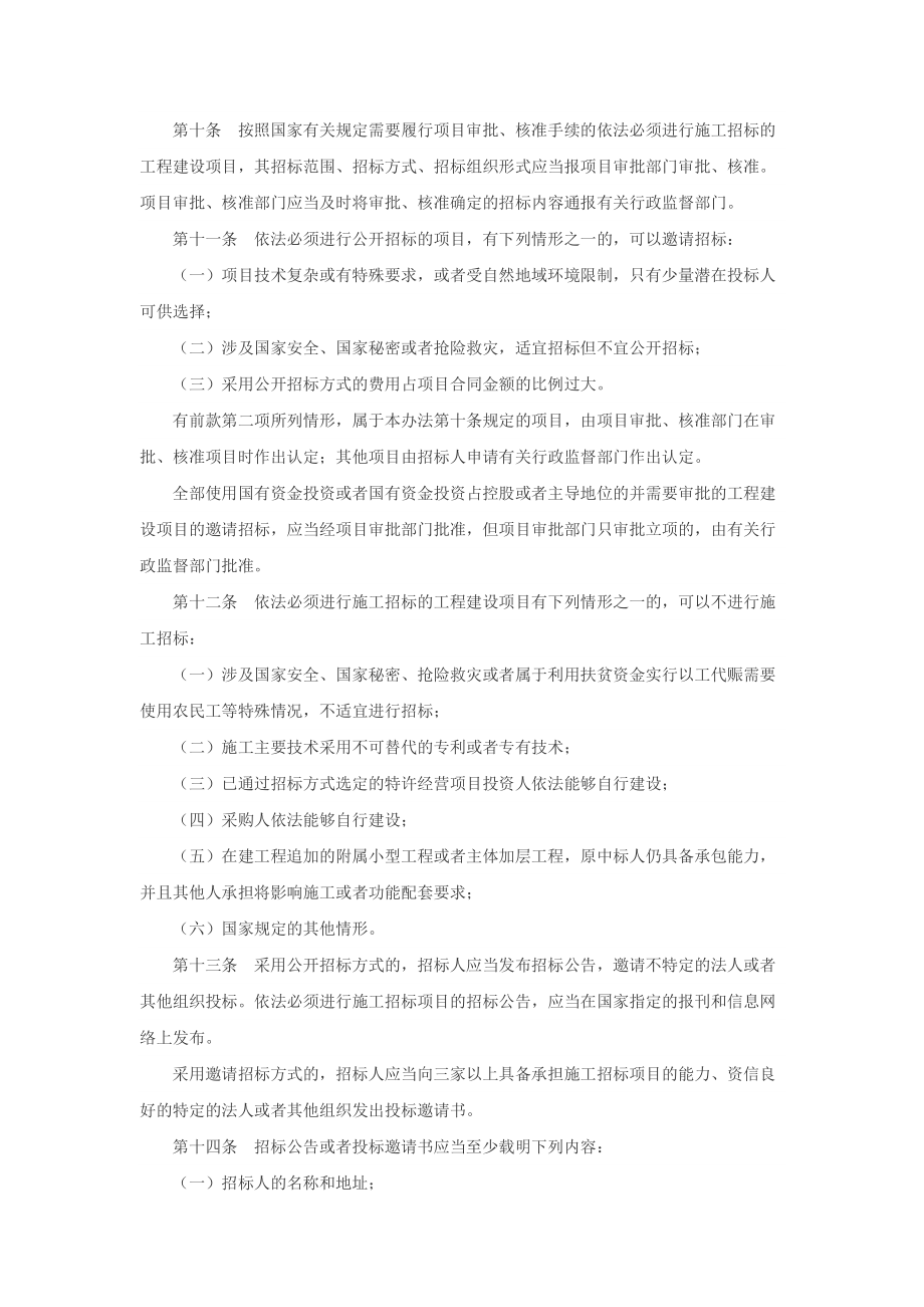 8.工程建设项目施工招标投标办法.pdf_第2页