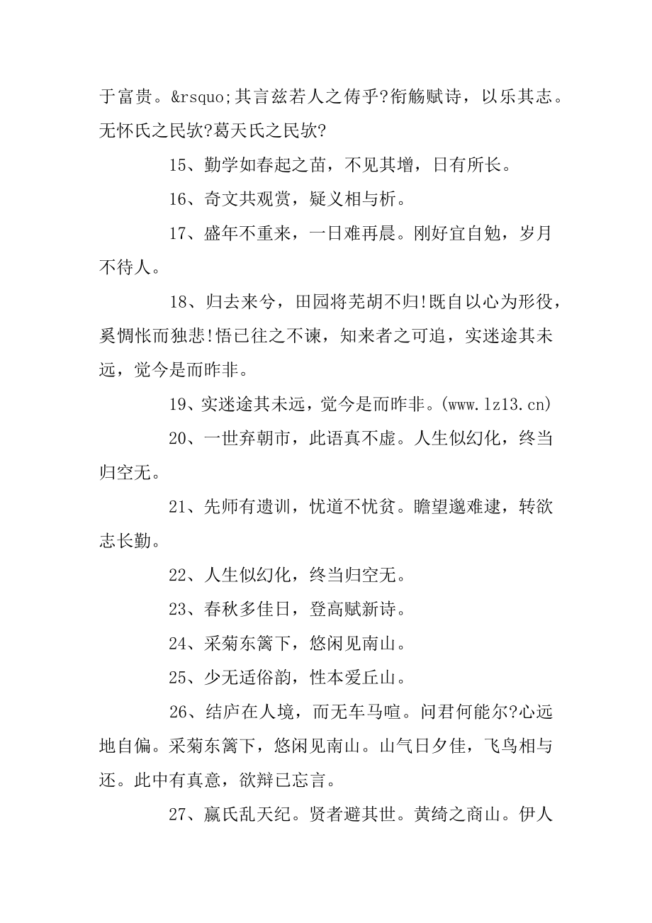 陶渊明名句 饮酒陶渊明诗句赏析汇编.docx_第2页