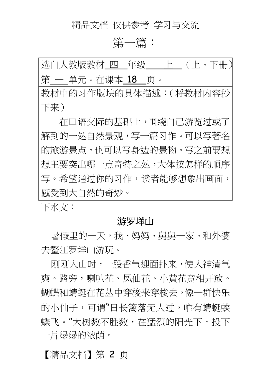 人教版小学语文四年级上册作文例文汇编　全套.doc_第2页