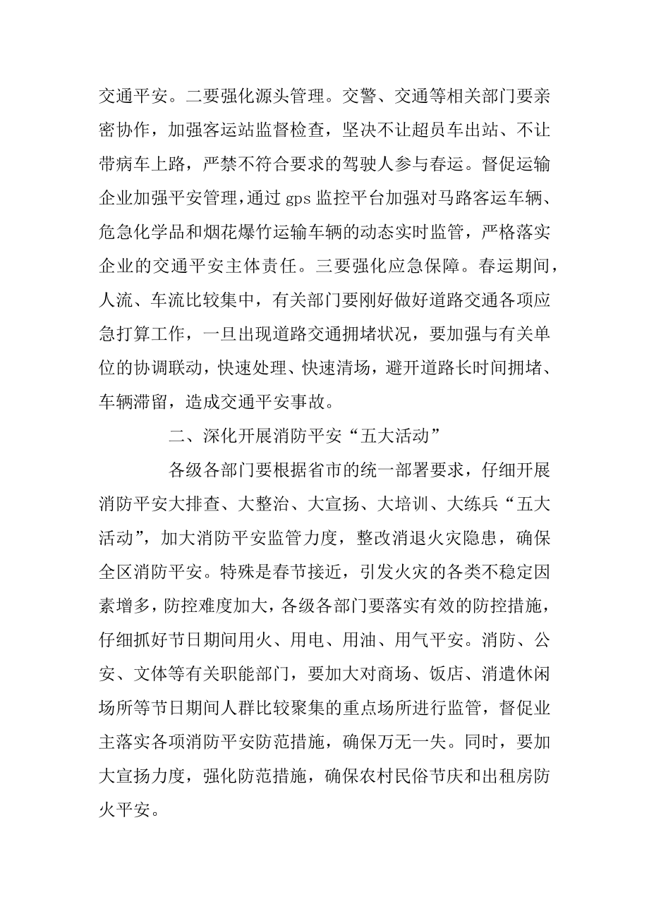 安全生产会议领导讲话精选五篇范文.docx_第2页