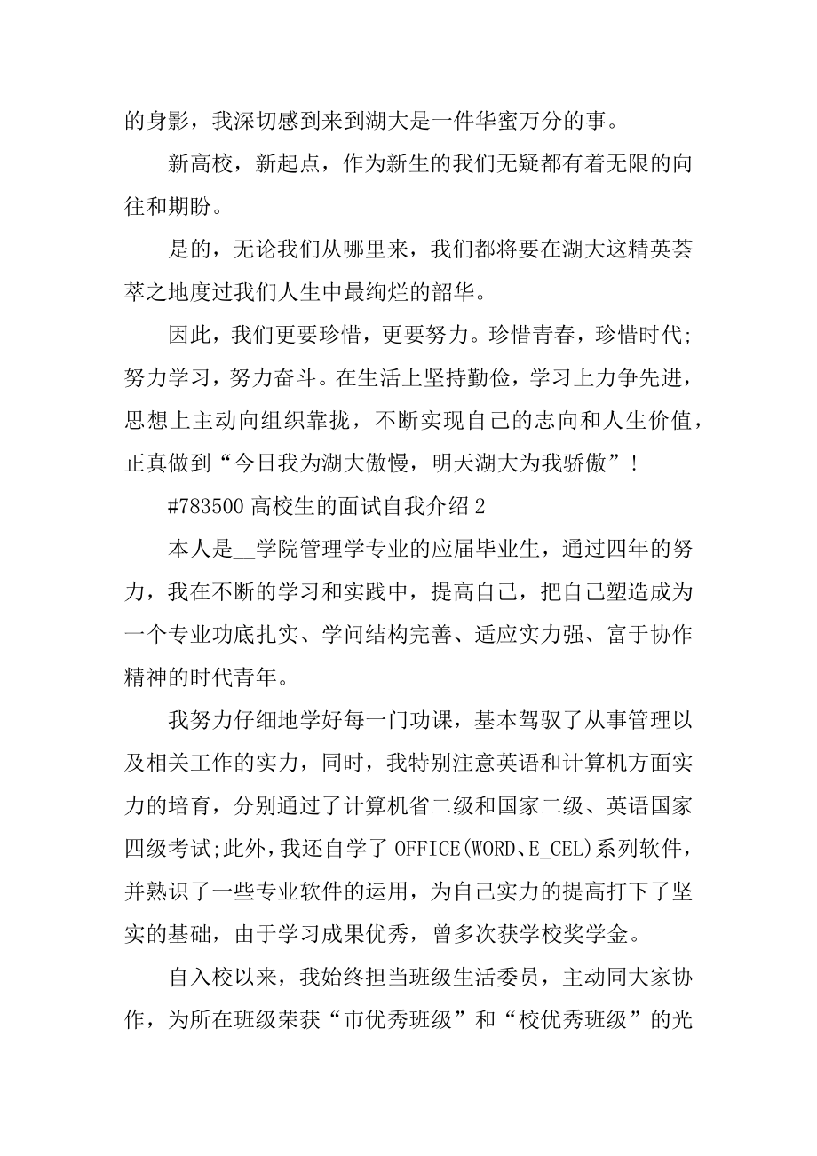 大学生的面试自我介绍汇总.docx_第2页