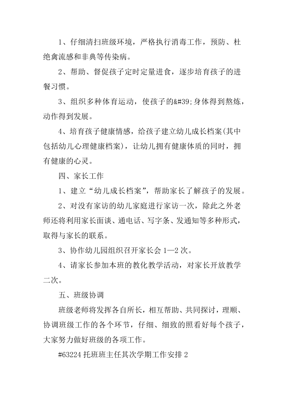 托班班主任第二学期工作计划优质.docx_第2页