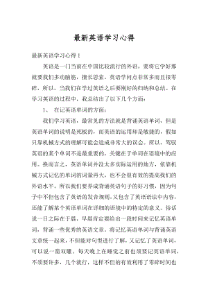 最新英语学习心得范例.docx