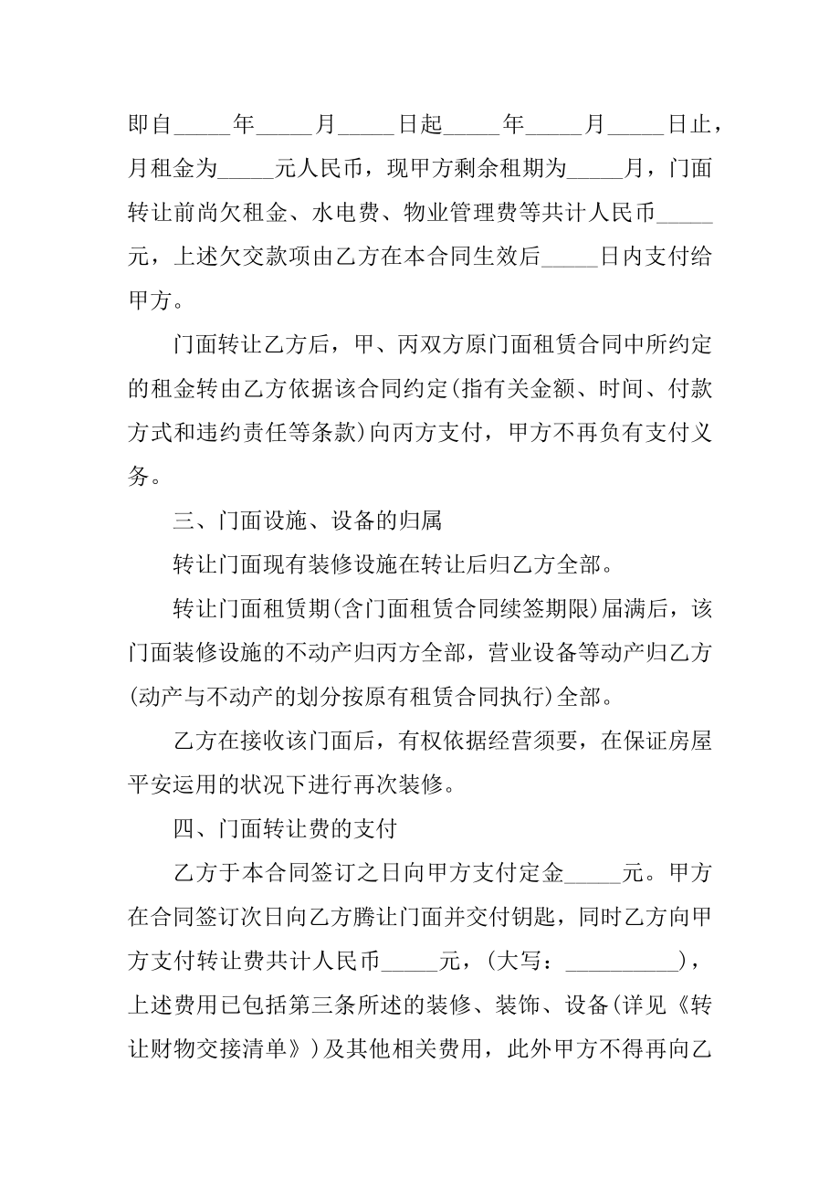 门面转让合同样本范本.docx_第2页