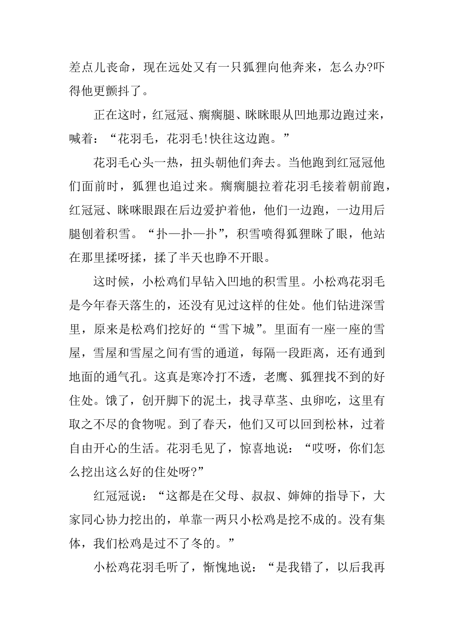 适合6岁儿童听的睡前故事7篇范本.docx_第2页