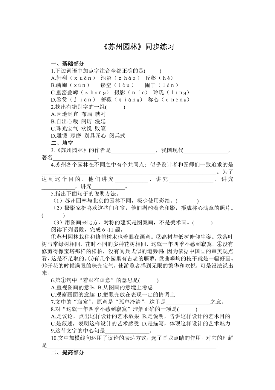 苏州园林同步练习.doc_第1页