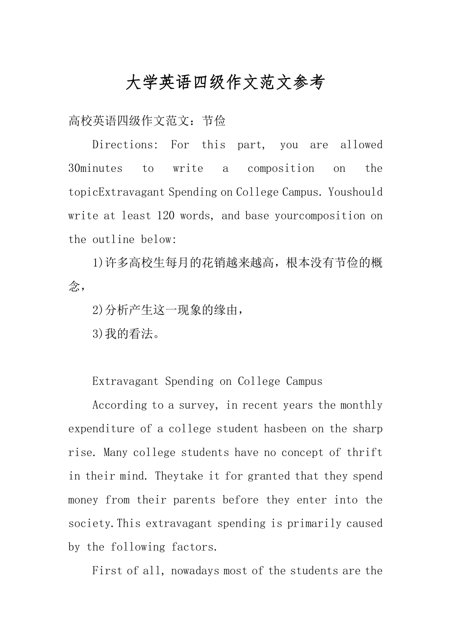 大学英语四级作文范文参考精选.docx_第1页