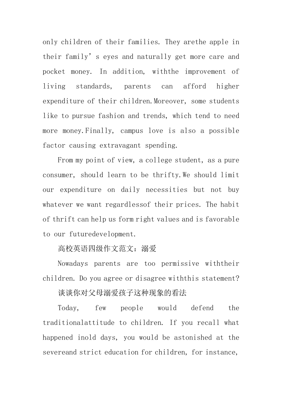 大学英语四级作文范文参考精选.docx_第2页