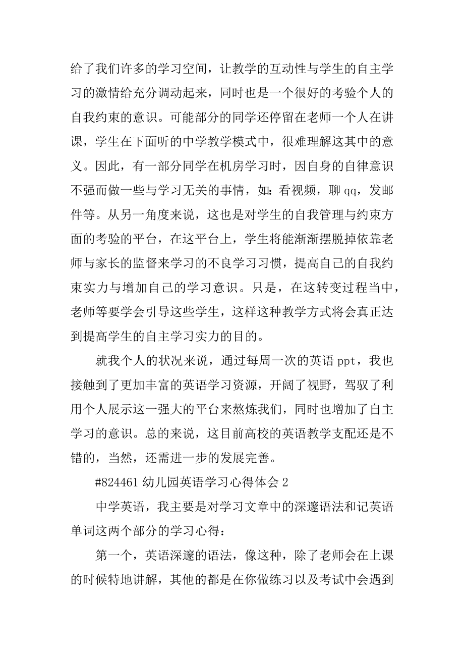 幼儿园英语学习心得体会例文.docx_第2页