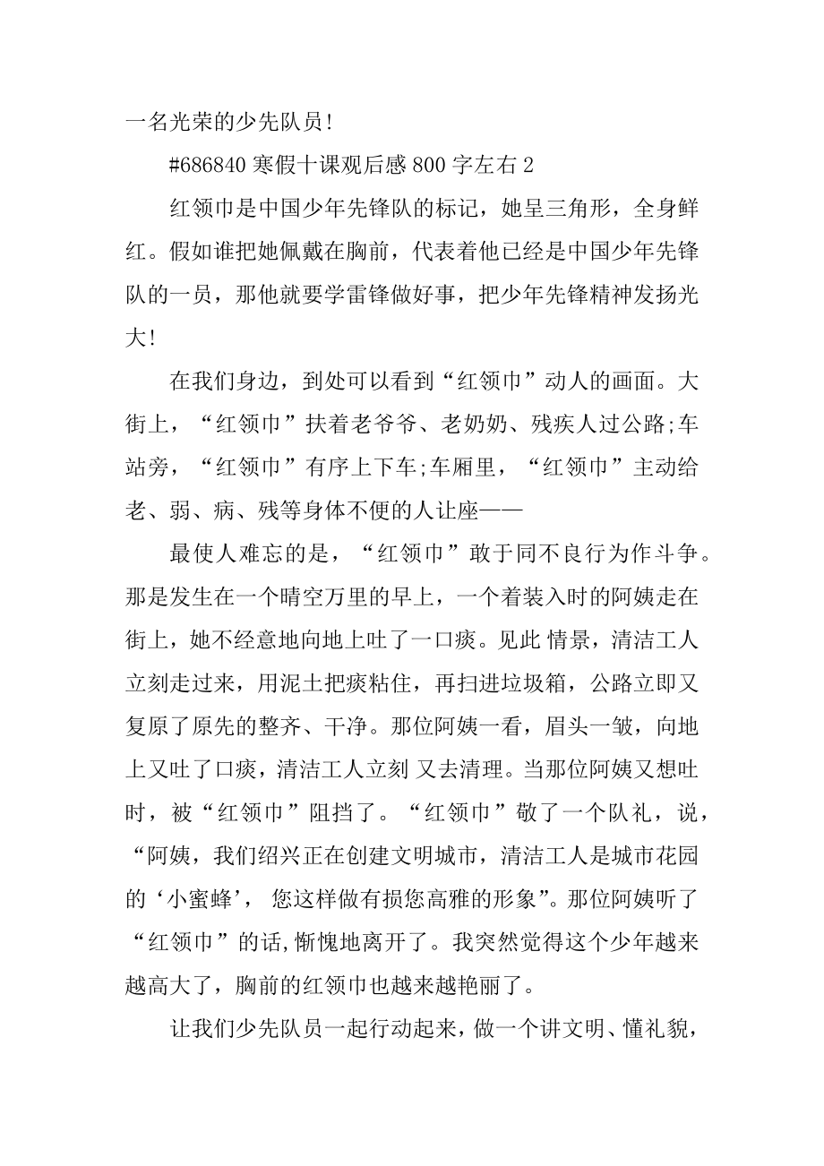 寒假十课观后感800字左右例文.docx_第2页