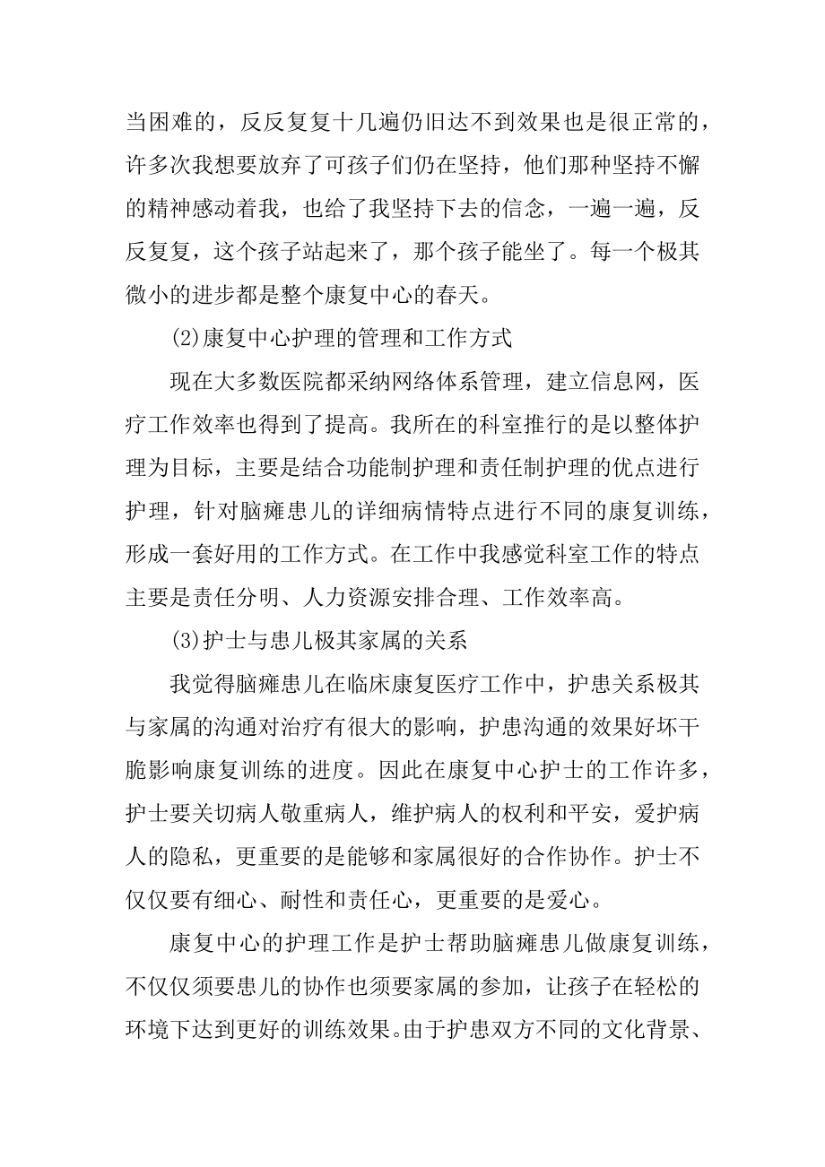 护理专业社会实践报告模板汇编.docx_第2页