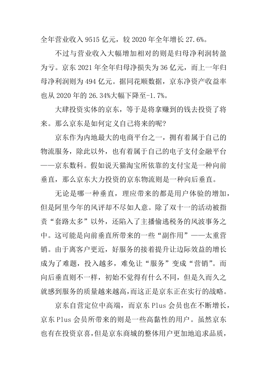 德邦能否帮助京东逐鹿中原范文.docx_第2页