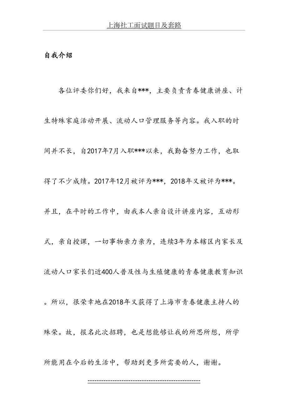 上海社工面试题目及套路.docx_第2页