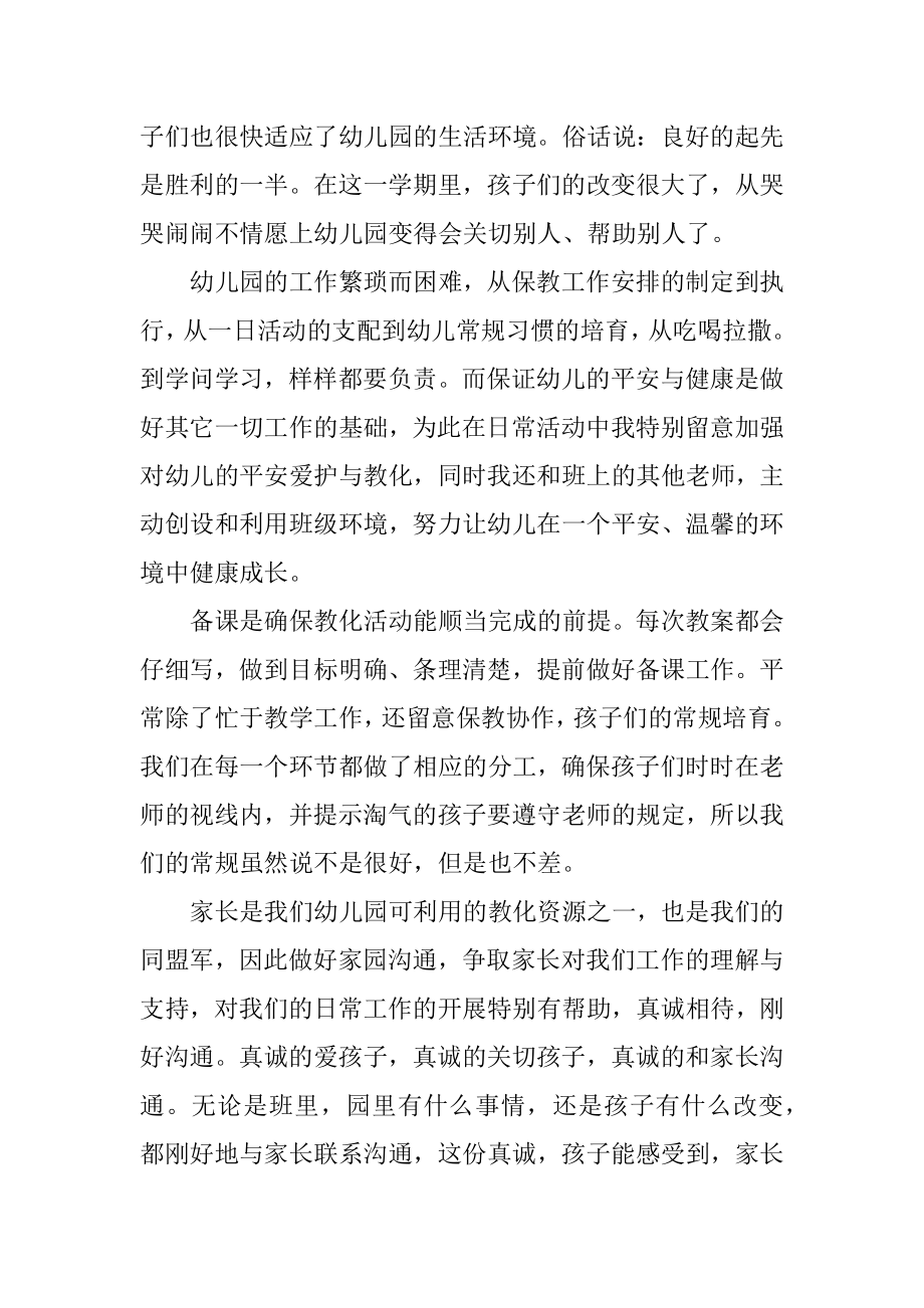 幼儿园教师述职报告诗歌优质.docx_第2页