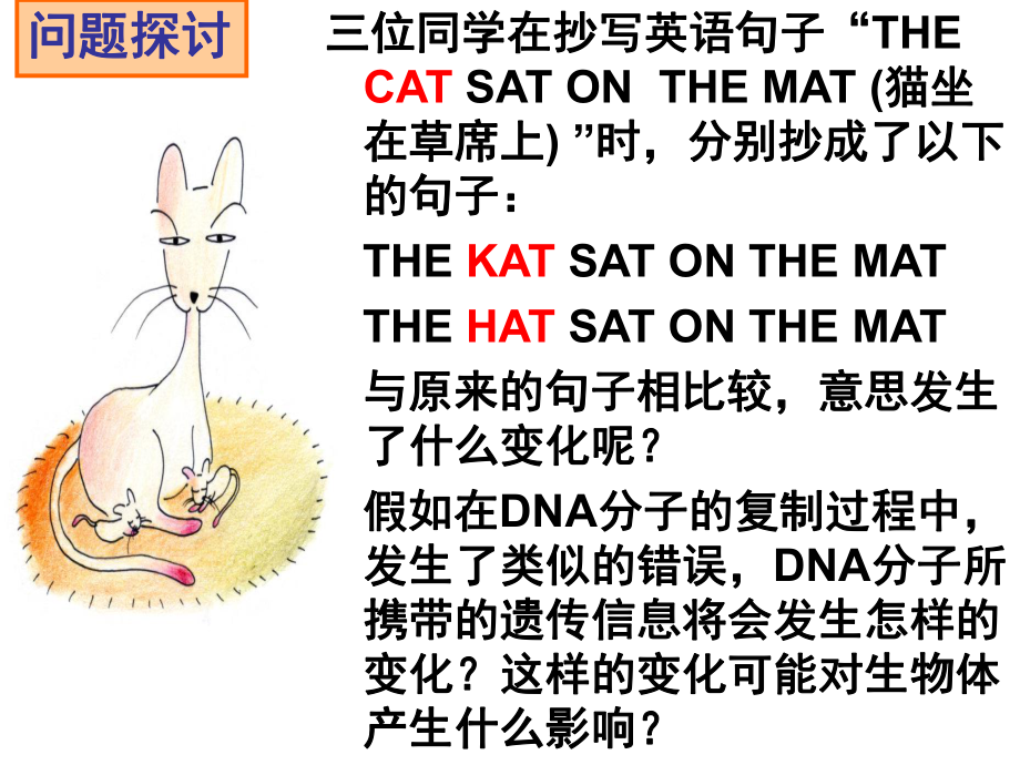 基因突变和基因重组(上课用PPT课件).ppt_第2页