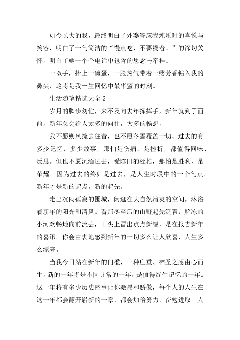 生活随笔精选大全汇总.docx_第2页