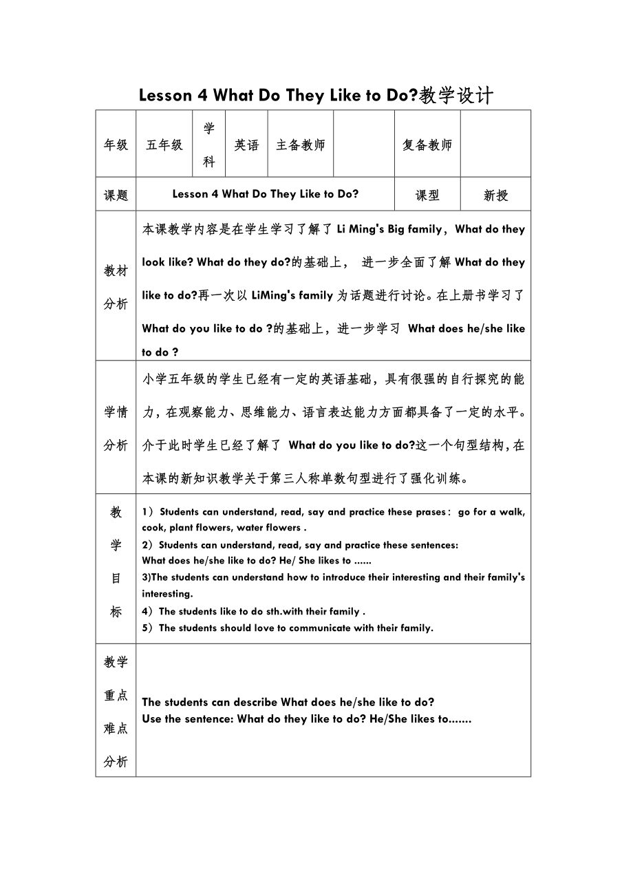 冀教版五年级上册英语教案 (Lesson4).doc_第2页