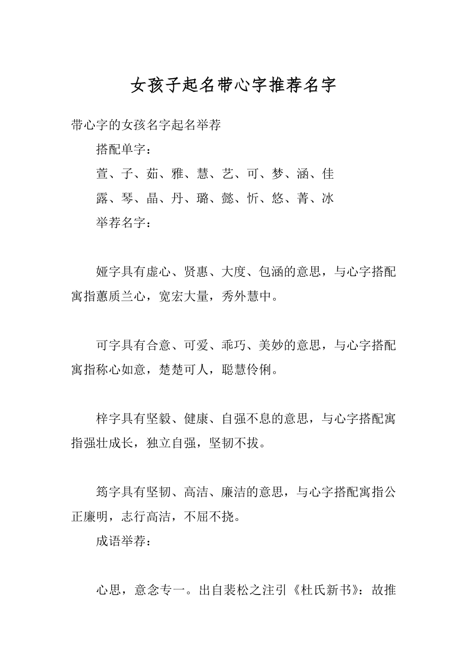 女孩子起名带心字推荐名字汇总.docx_第1页