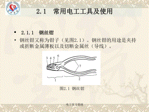 常用电工工具及使用ppt课件.ppt