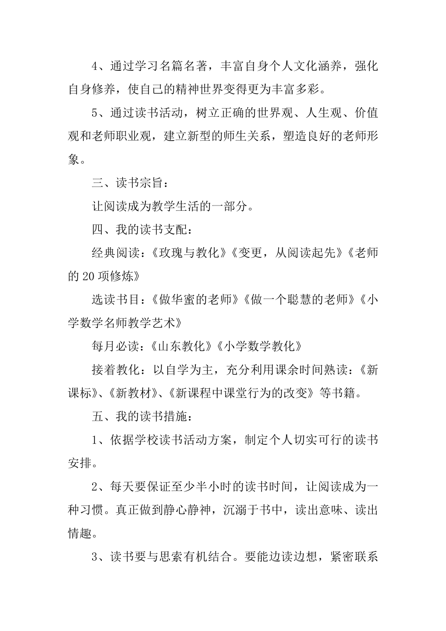 教师个人假期学习计划5篇最新.docx_第2页