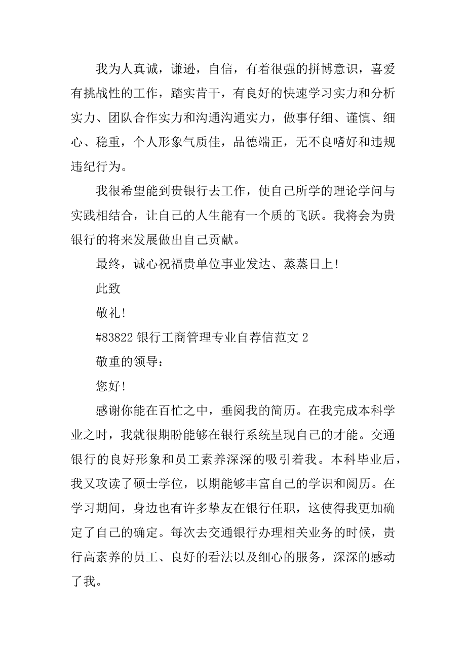 银行工商管理专业自荐信范文精选.docx_第2页