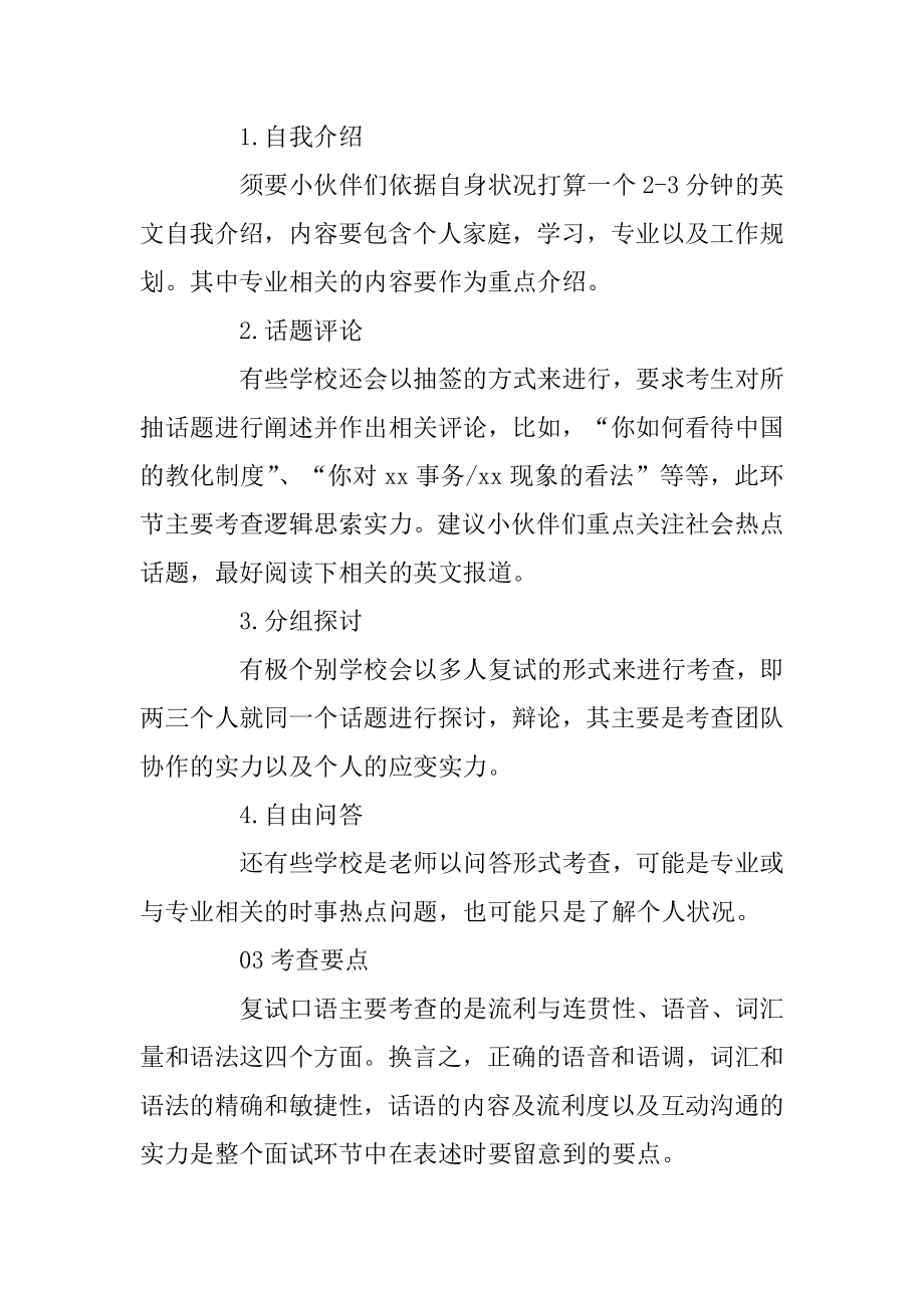 考研复试英语口语最全攻略范文.docx_第2页