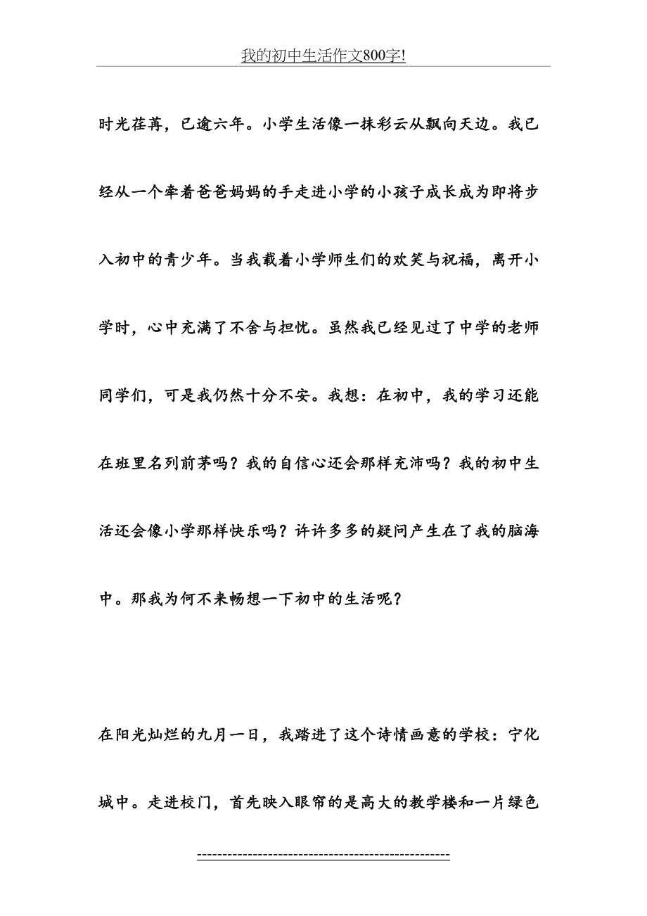 我的初中生活作文800字!.doc_第2页