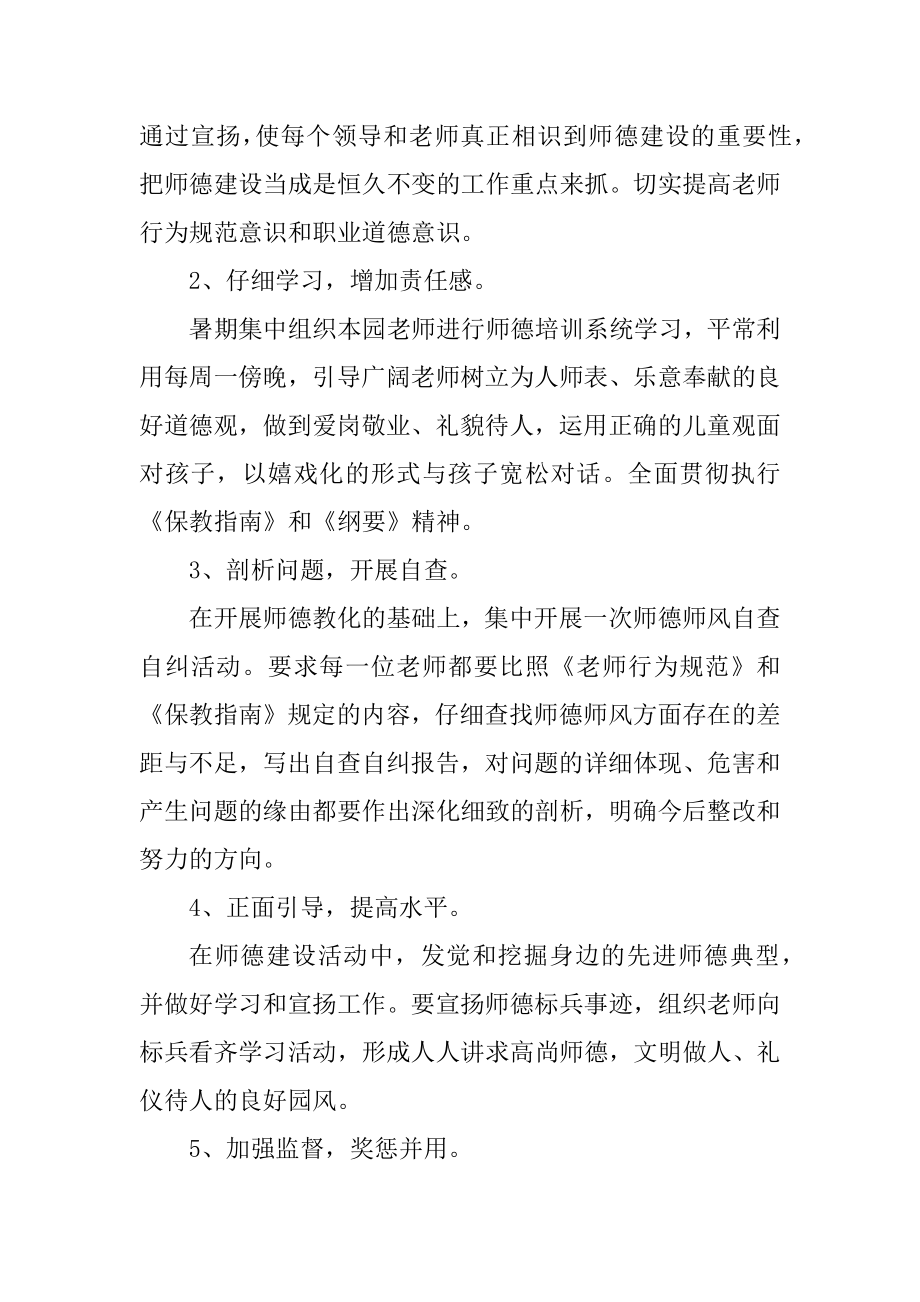 幼儿园教师师德培训方案最新.docx_第2页