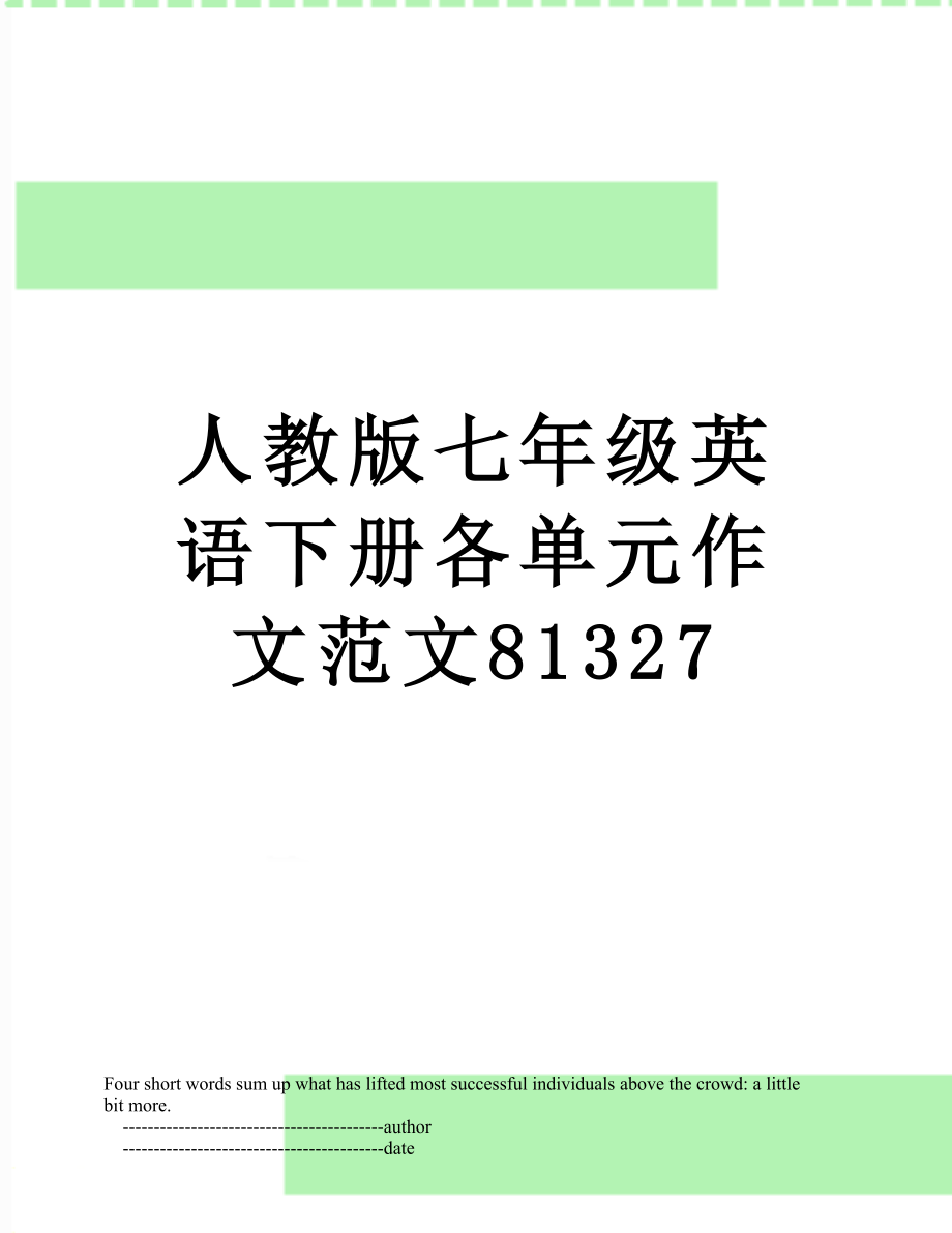 人教版七年级英语下册各单元作文范文81327.doc_第1页