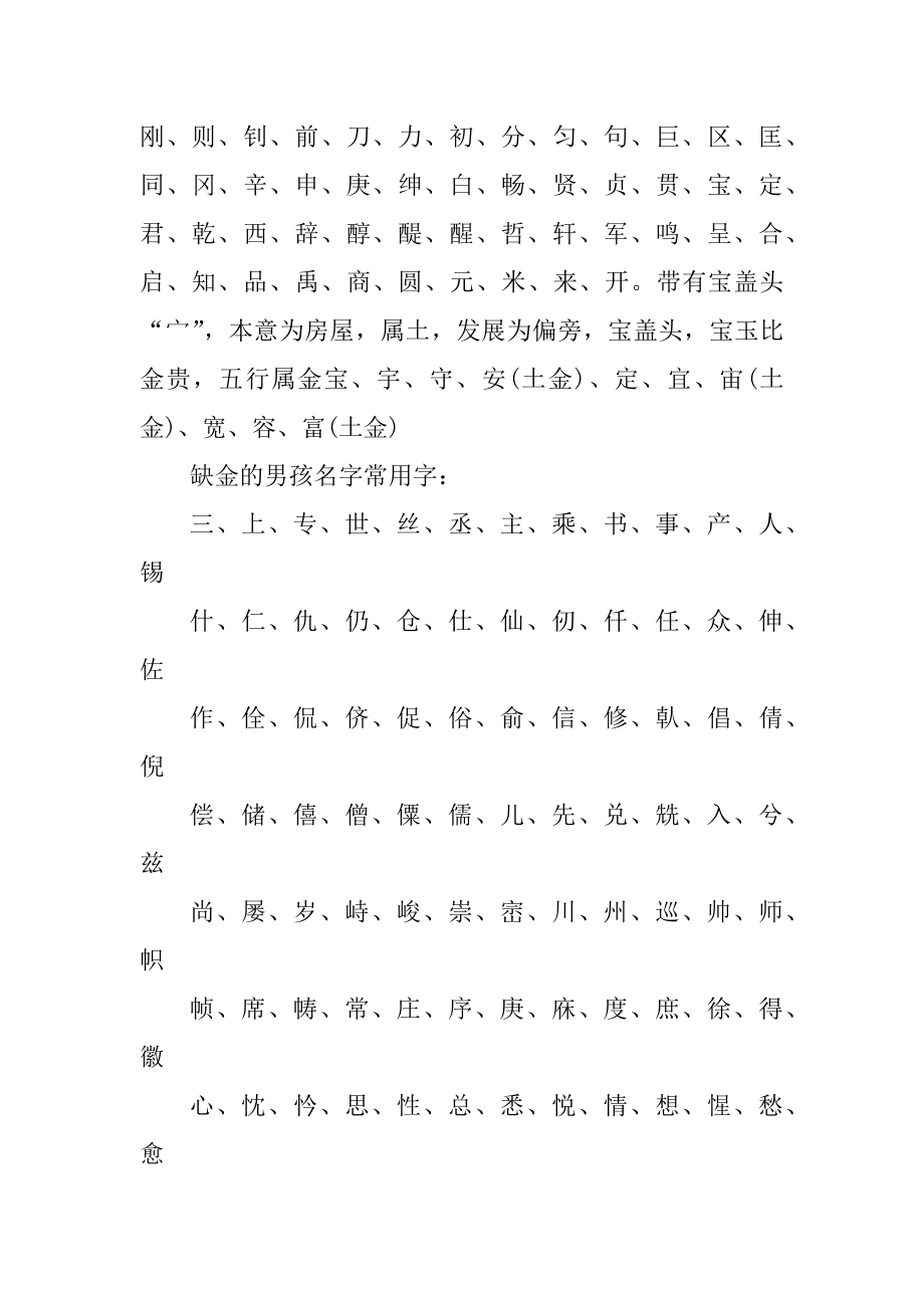 男宝宝缺金起名字参考优质.docx_第2页