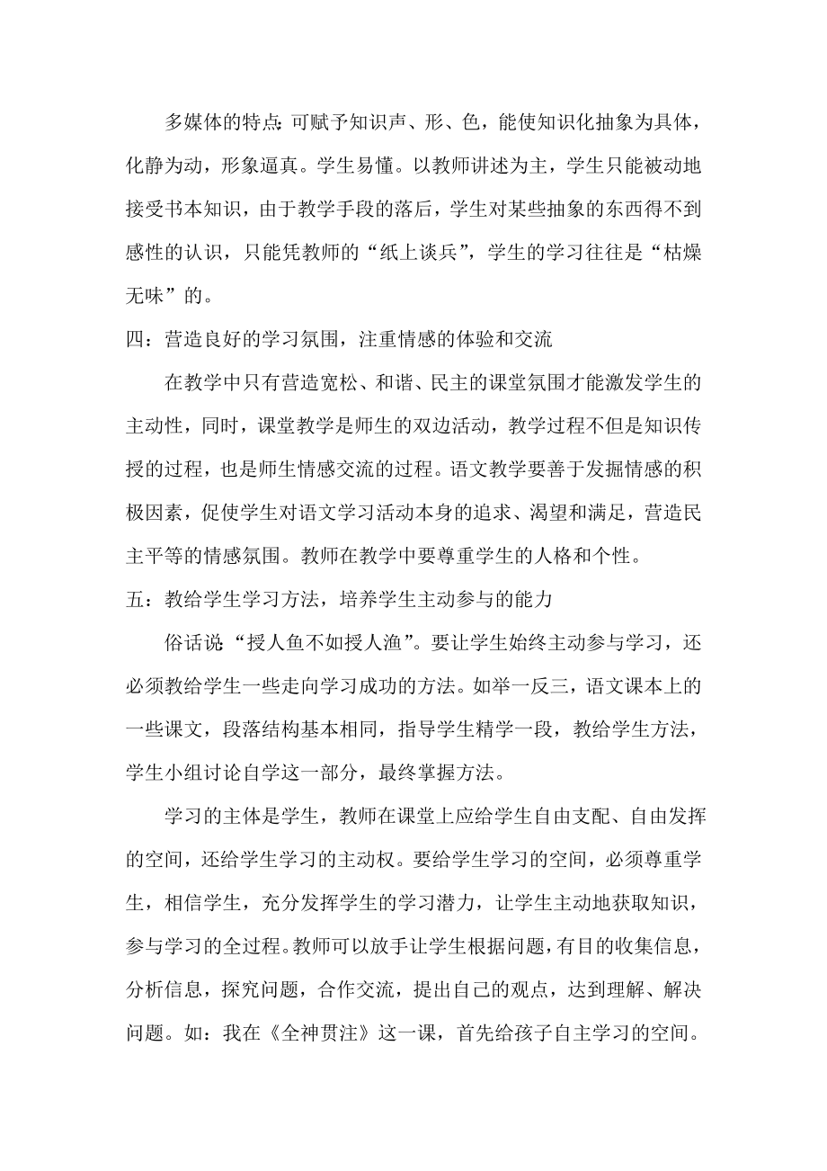 语文课堂教学如何调动学生积极性和主动性.doc_第2页