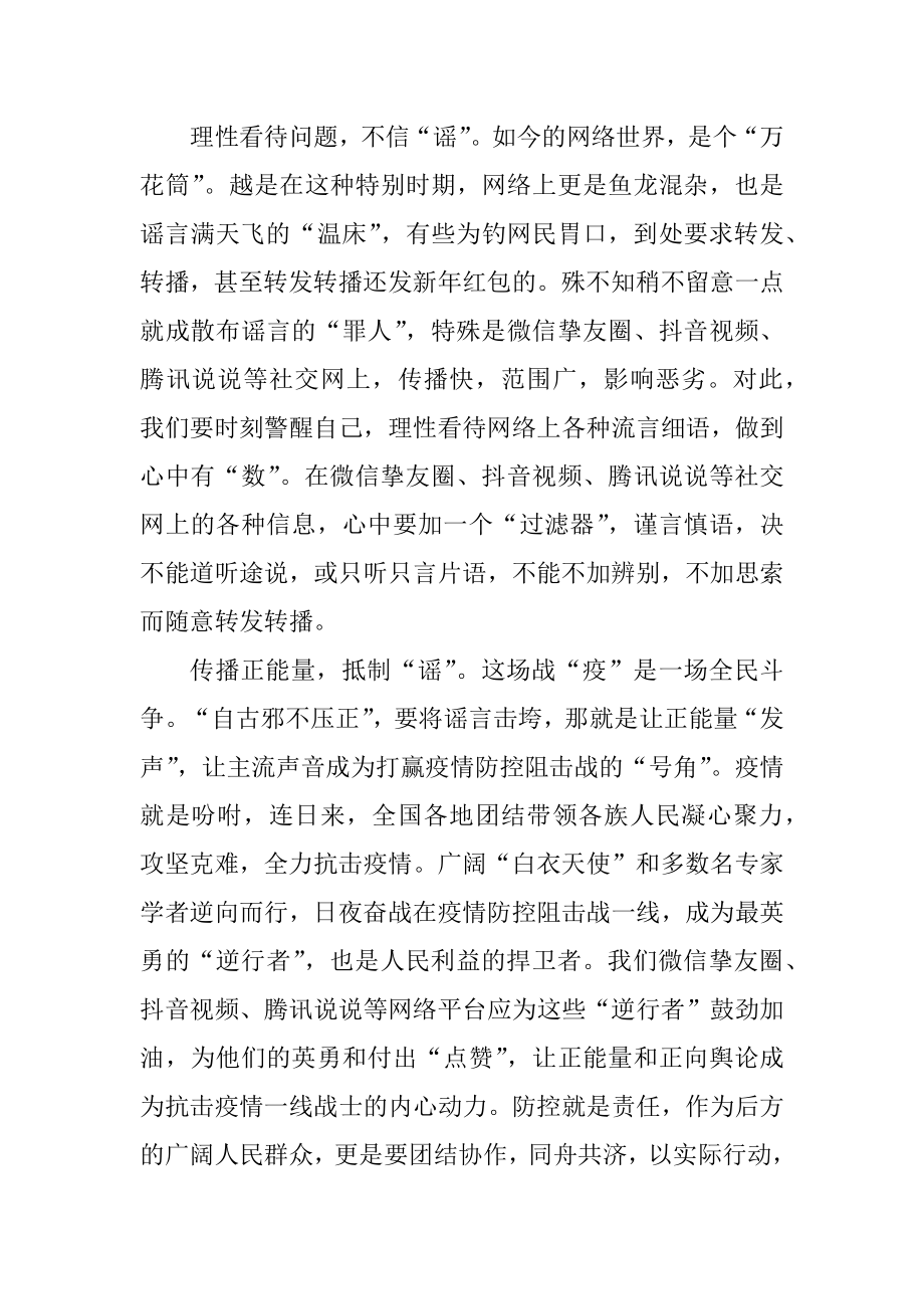 疫情下的我们高中作文5篇汇编.docx_第2页