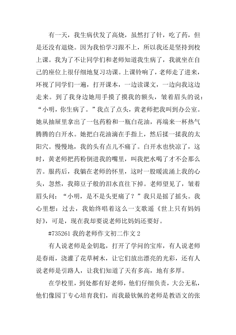 我的老师作文初二作文精品.docx_第2页