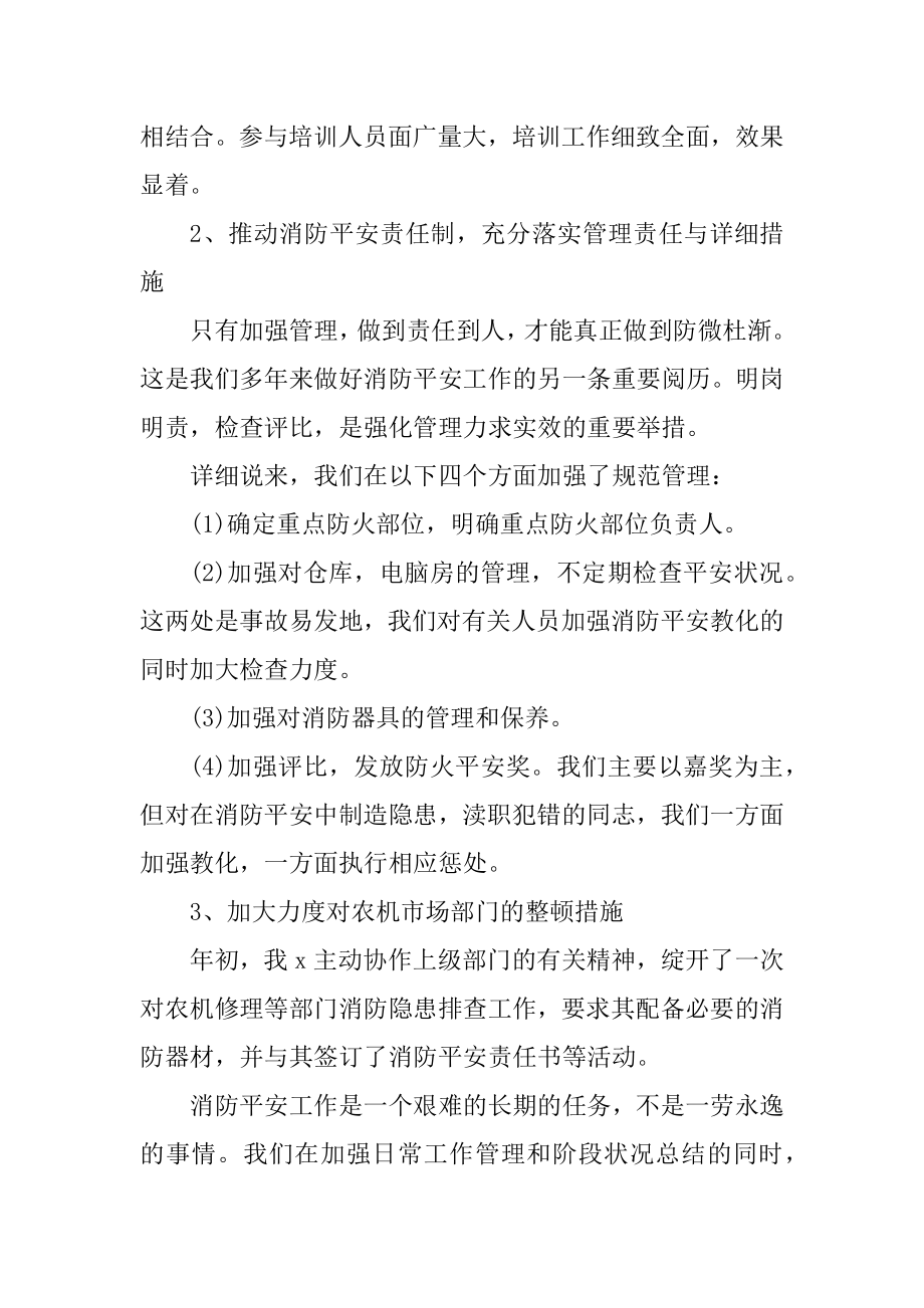 消防安全演练活动总结10篇范本.docx_第2页