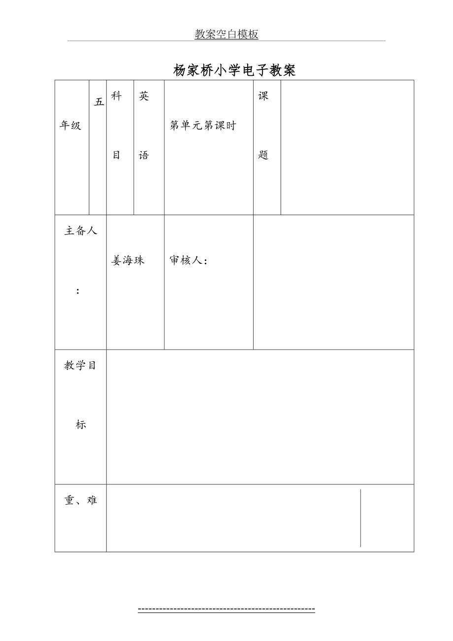 教案空白模板.docx_第2页