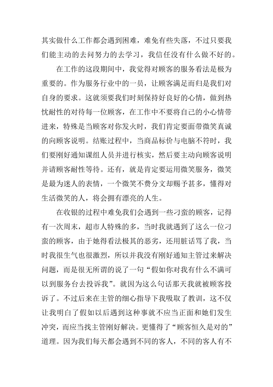 大学生在超市实习心得例文.docx_第2页