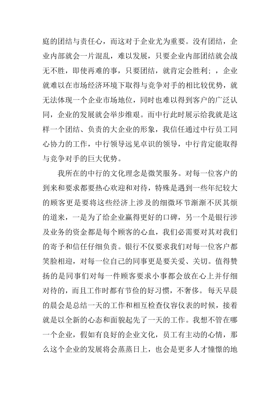 银行毕业实习总结报告精选.docx_第2页