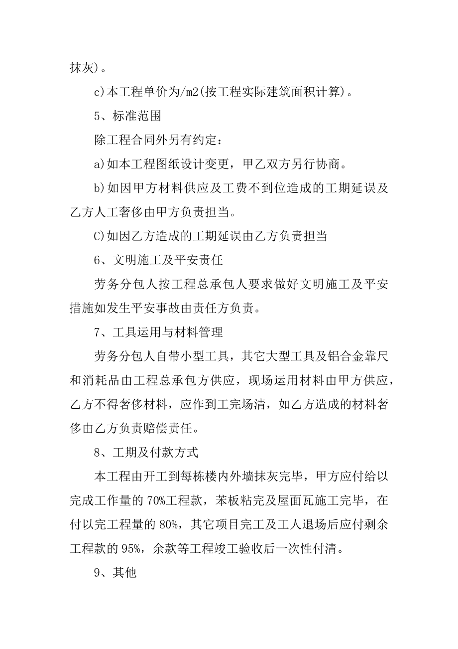 最新建设工程劳务合同汇编.docx_第2页