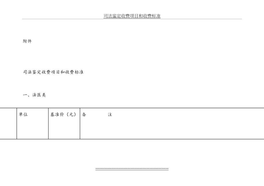 司法鉴定收费项目和收费标准.doc_第2页