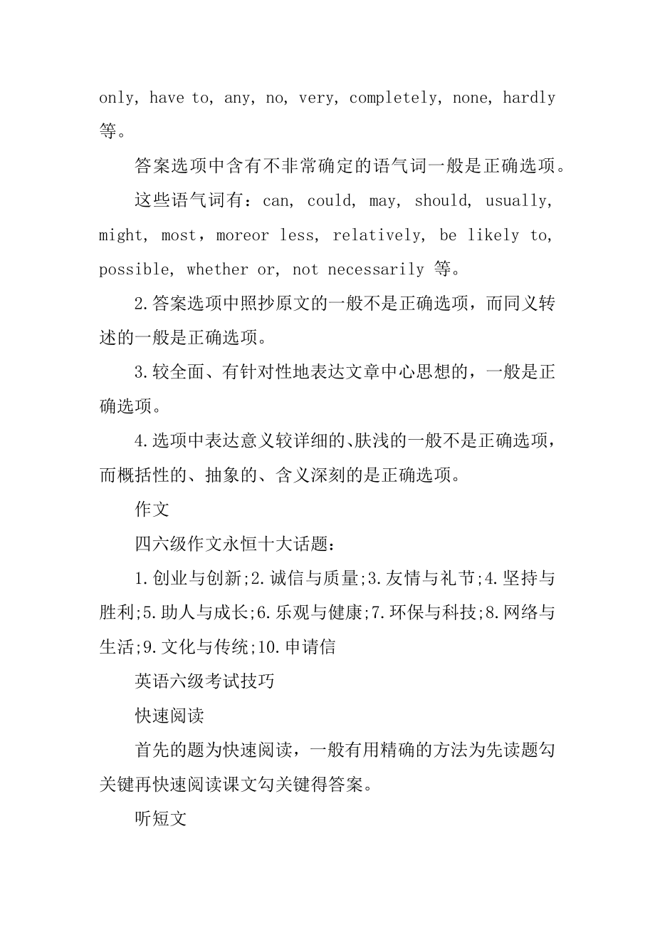 如何提高英语六级分数范文.docx_第2页